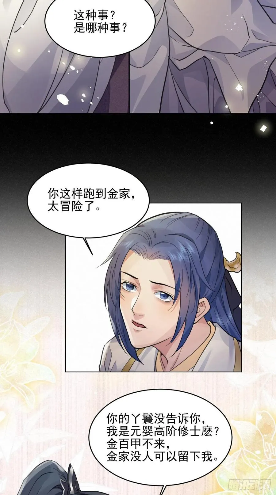 睡吧，你很累了 第14页