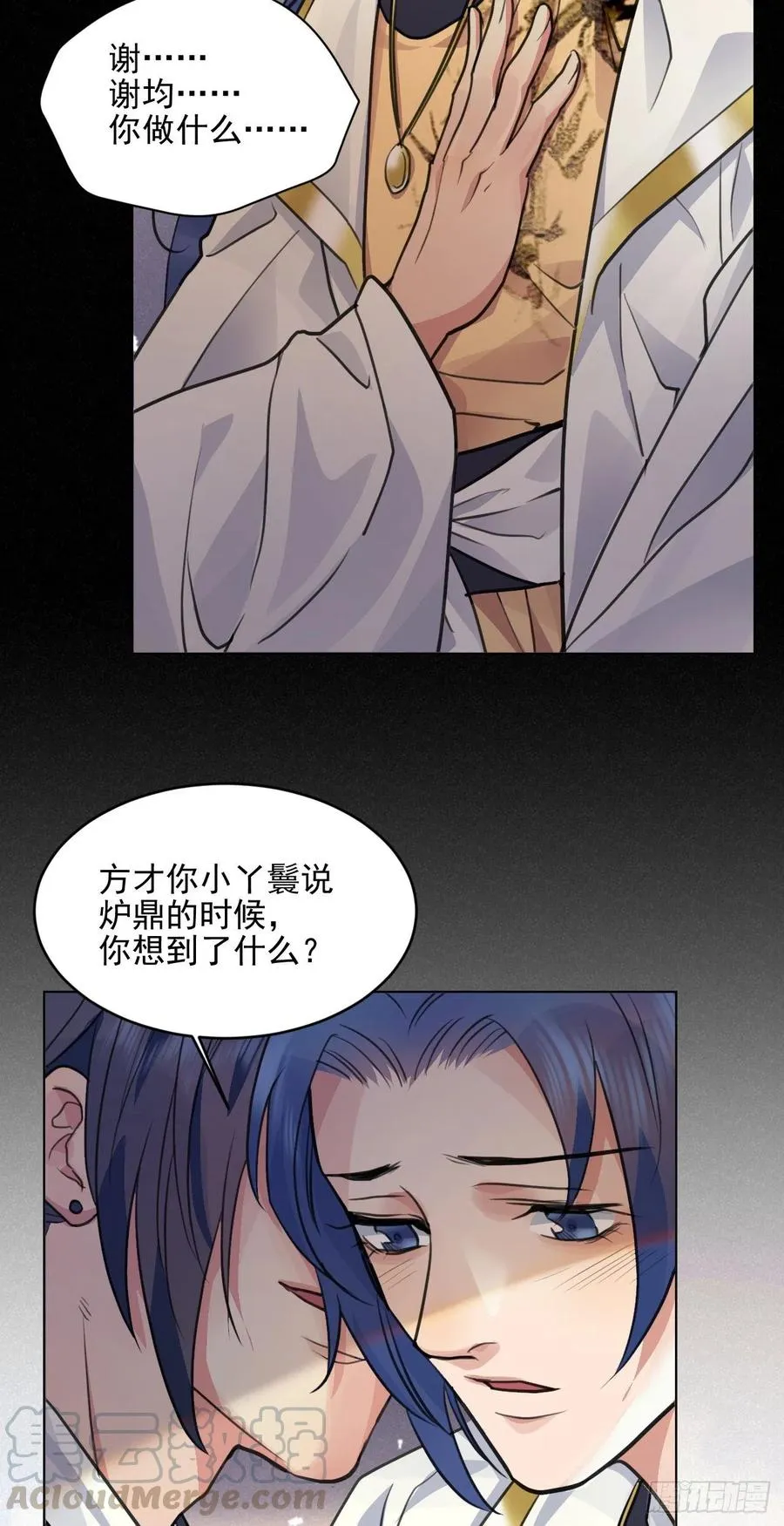 睡吧，你很累了 第16页