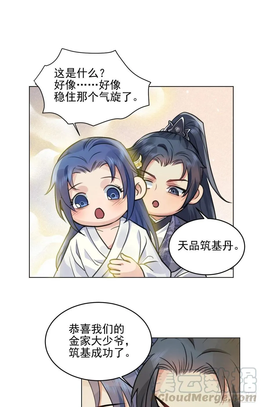 睡吧，你很累了 第28页