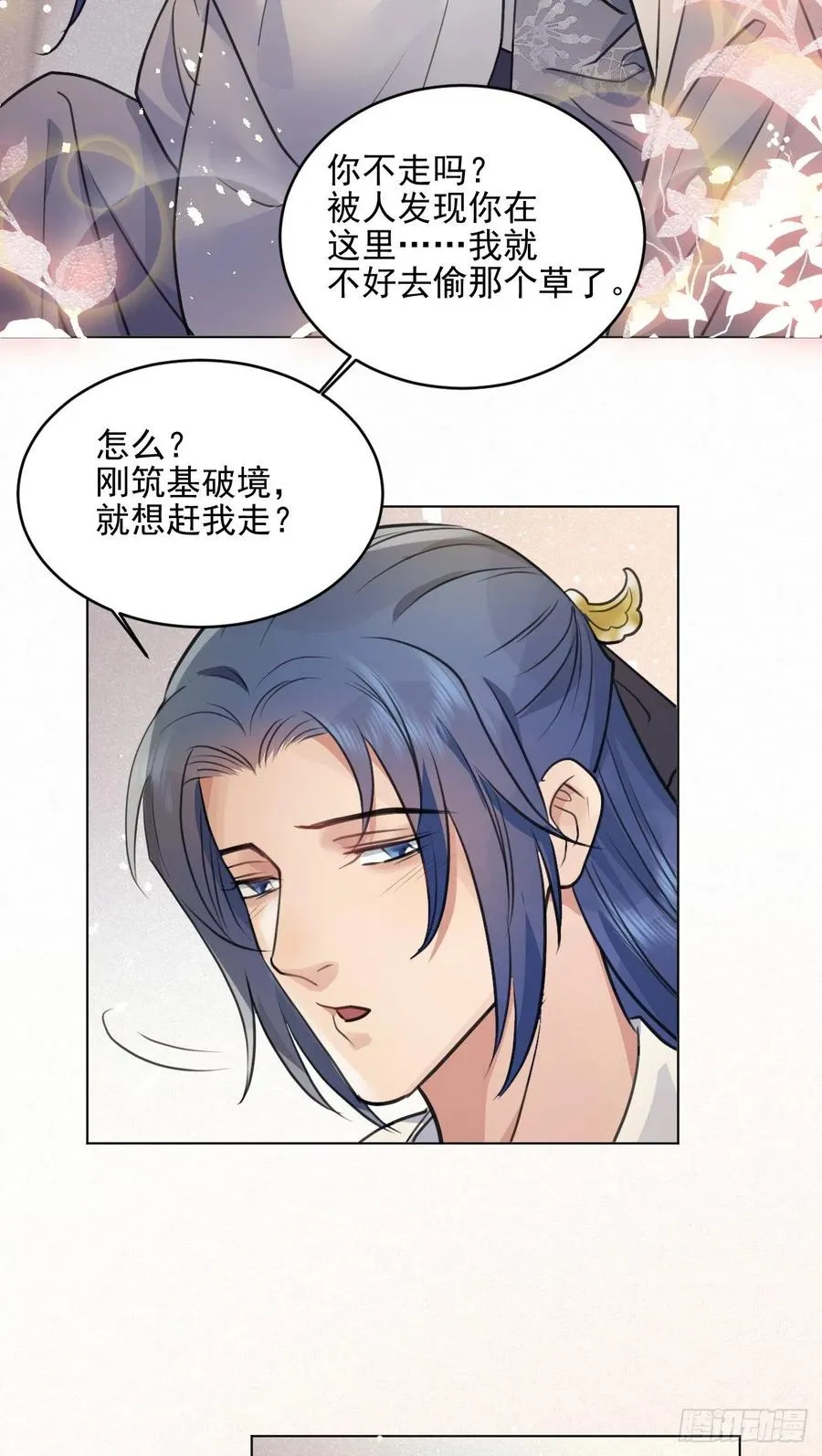 睡吧，你很累了 第32页