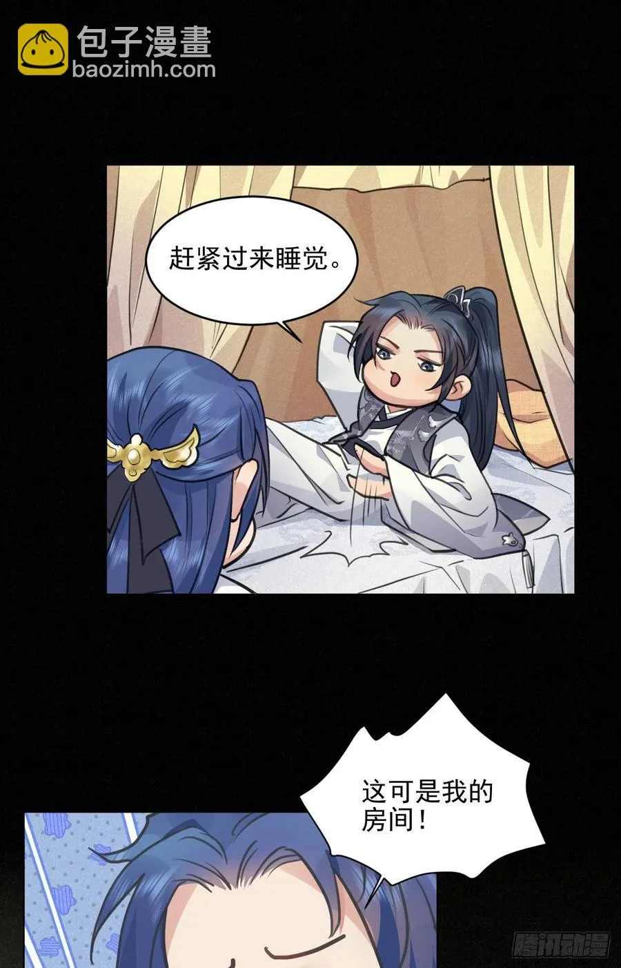 睡吧，你很累了 第38页