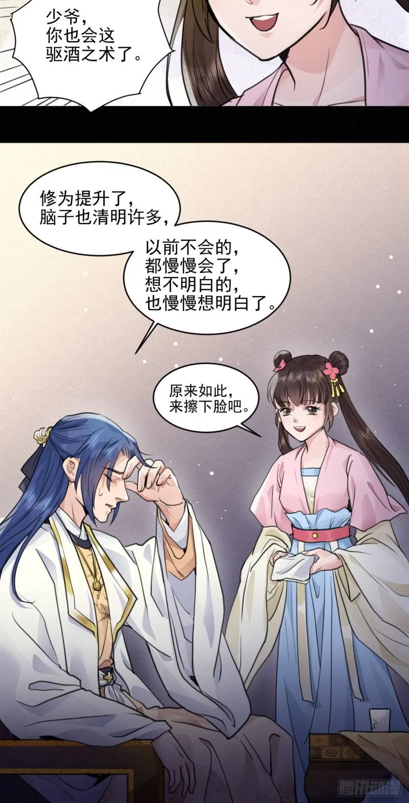 兜兜转转还在新手村 第11页