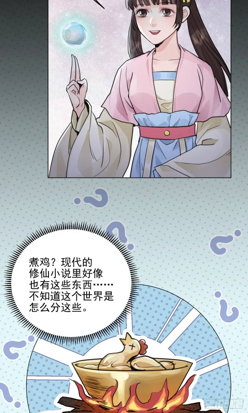 兜兜转转还在新手村 第15页