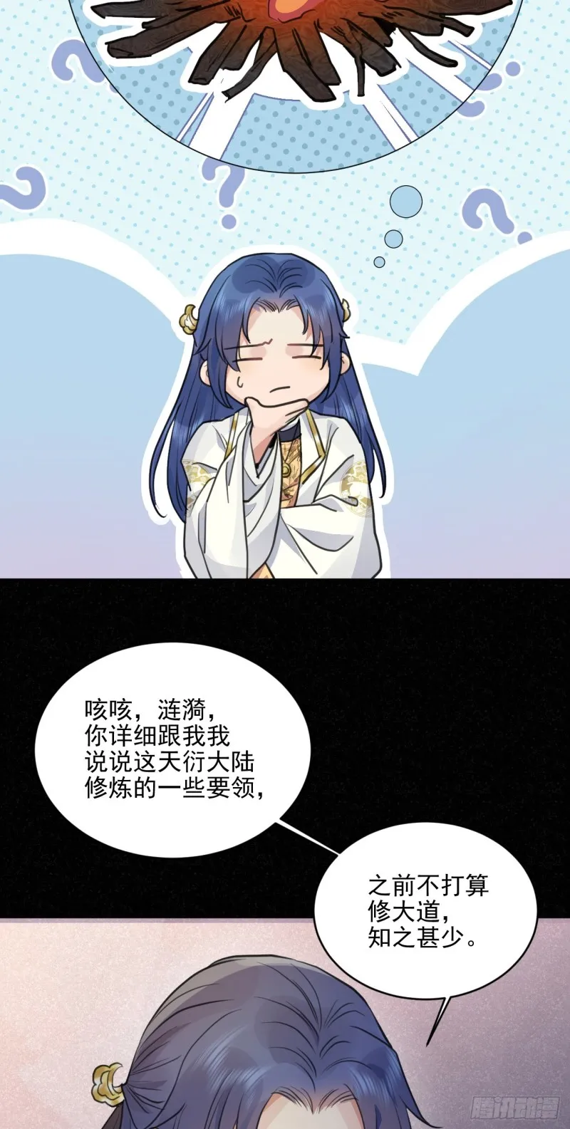 兜兜转转还在新手村 第16页