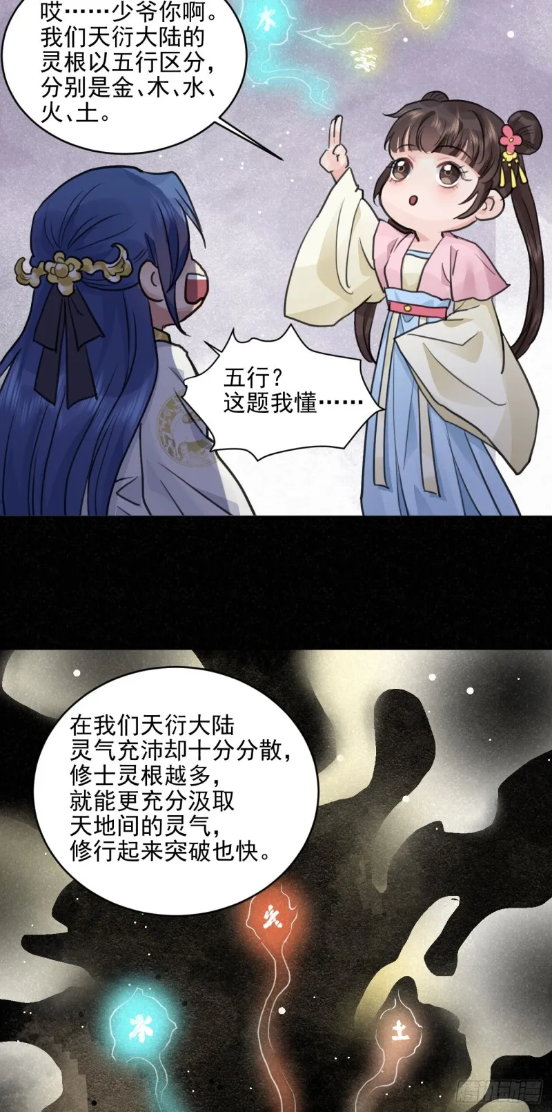 兜兜转转还在新手村 第18页