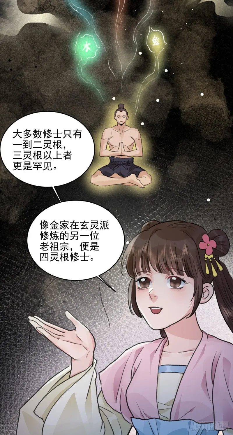 兜兜转转还在新手村 第19页