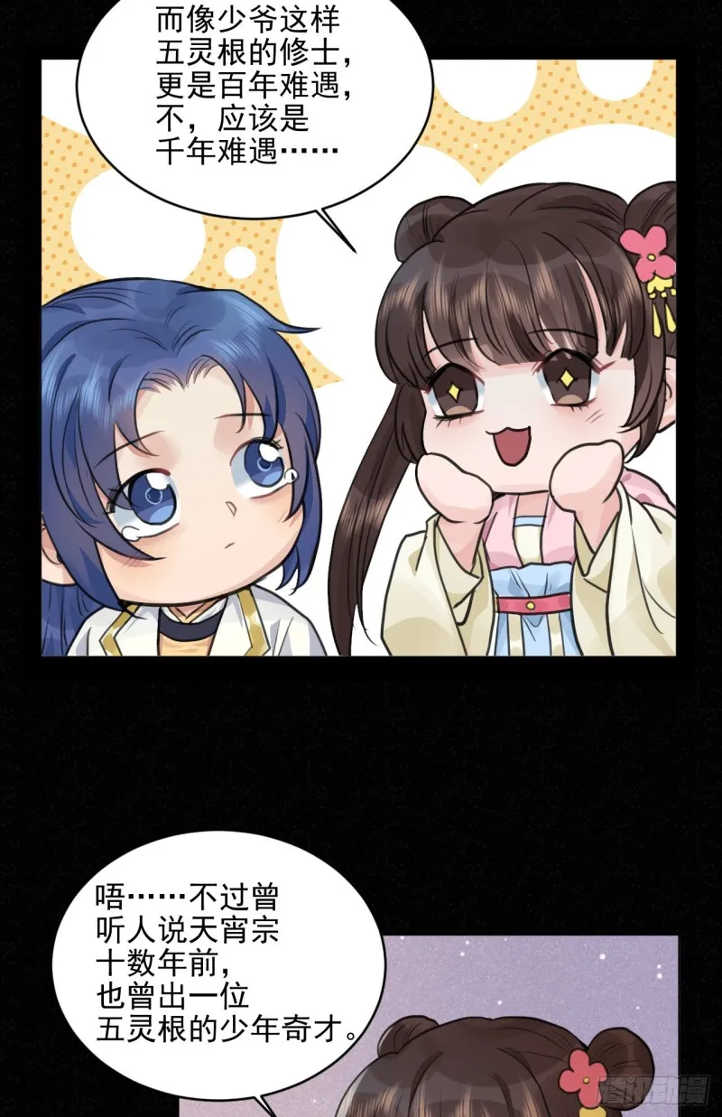 兜兜转转还在新手村 第21页