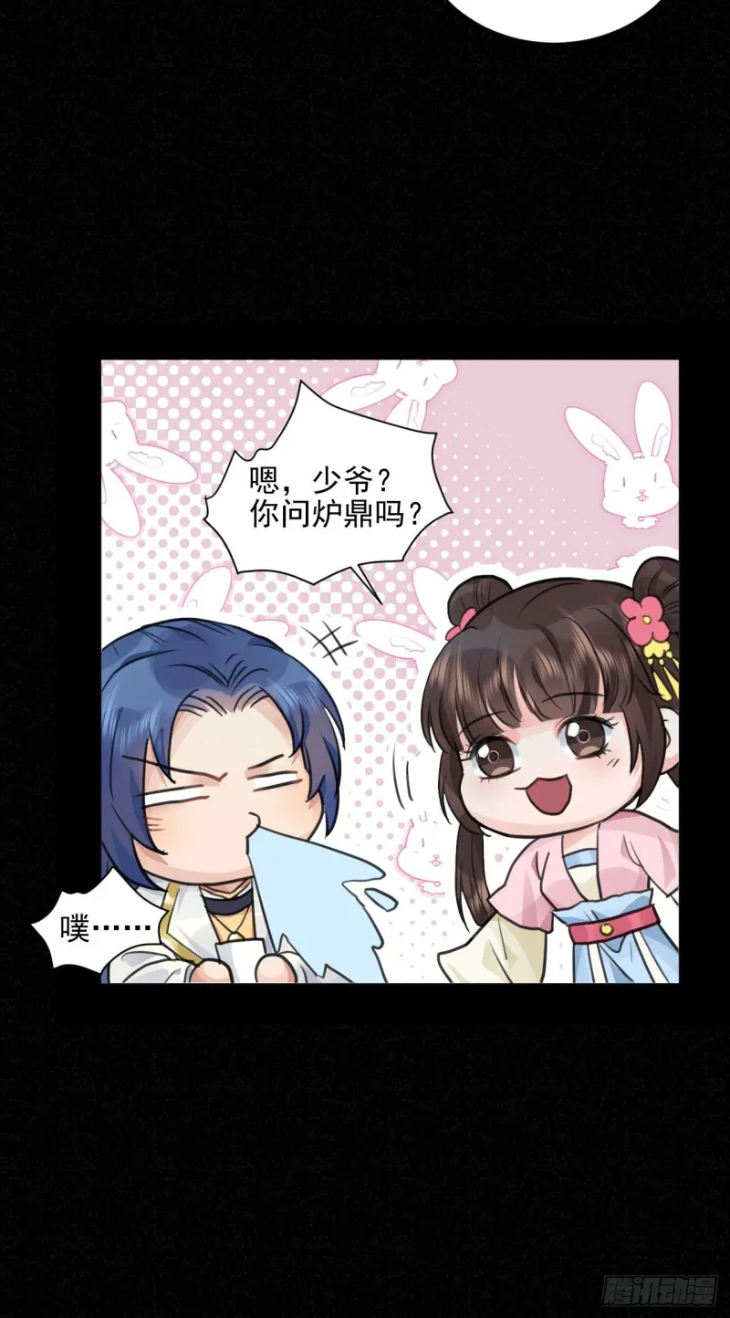 兜兜转转还在新手村 第26页