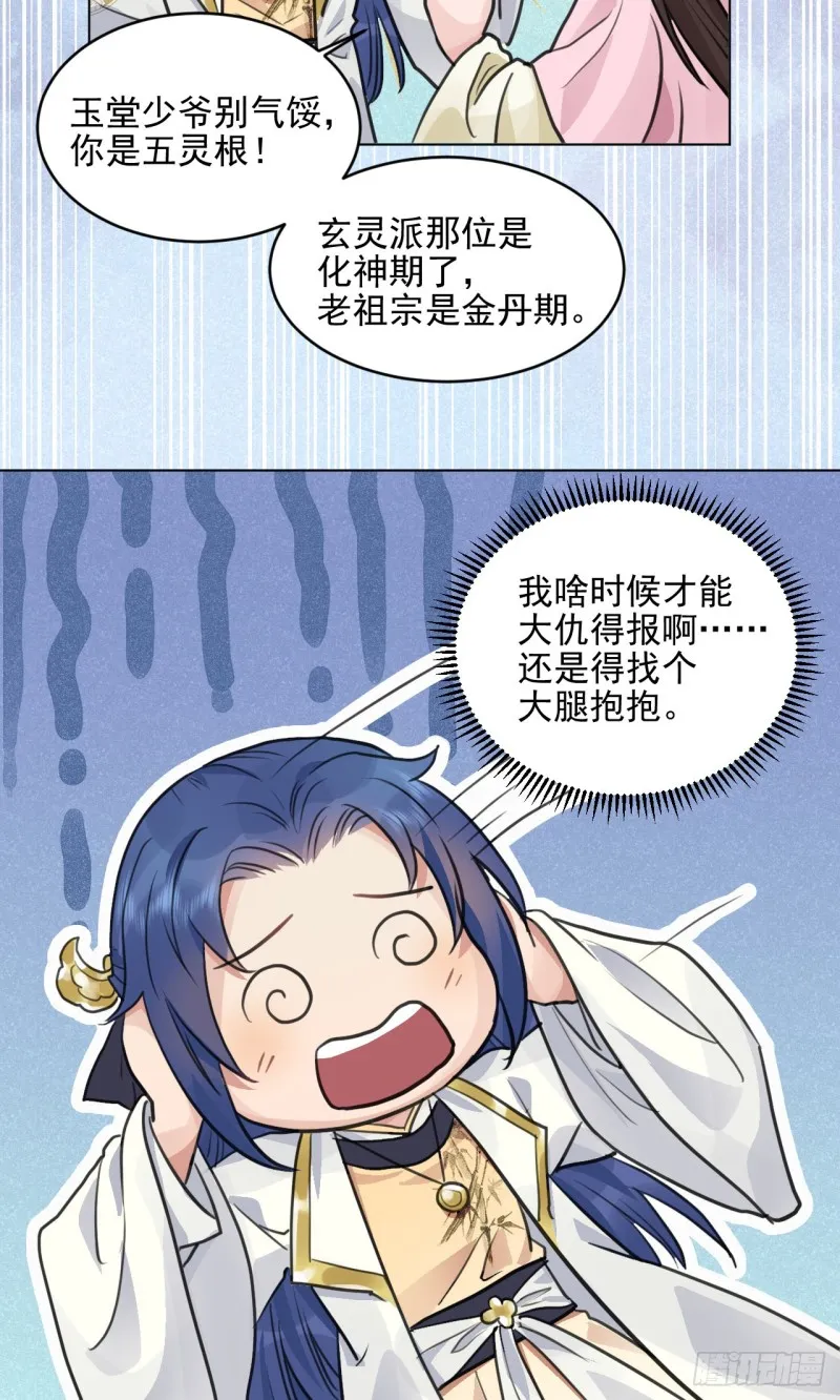 兜兜转转还在新手村 第30页