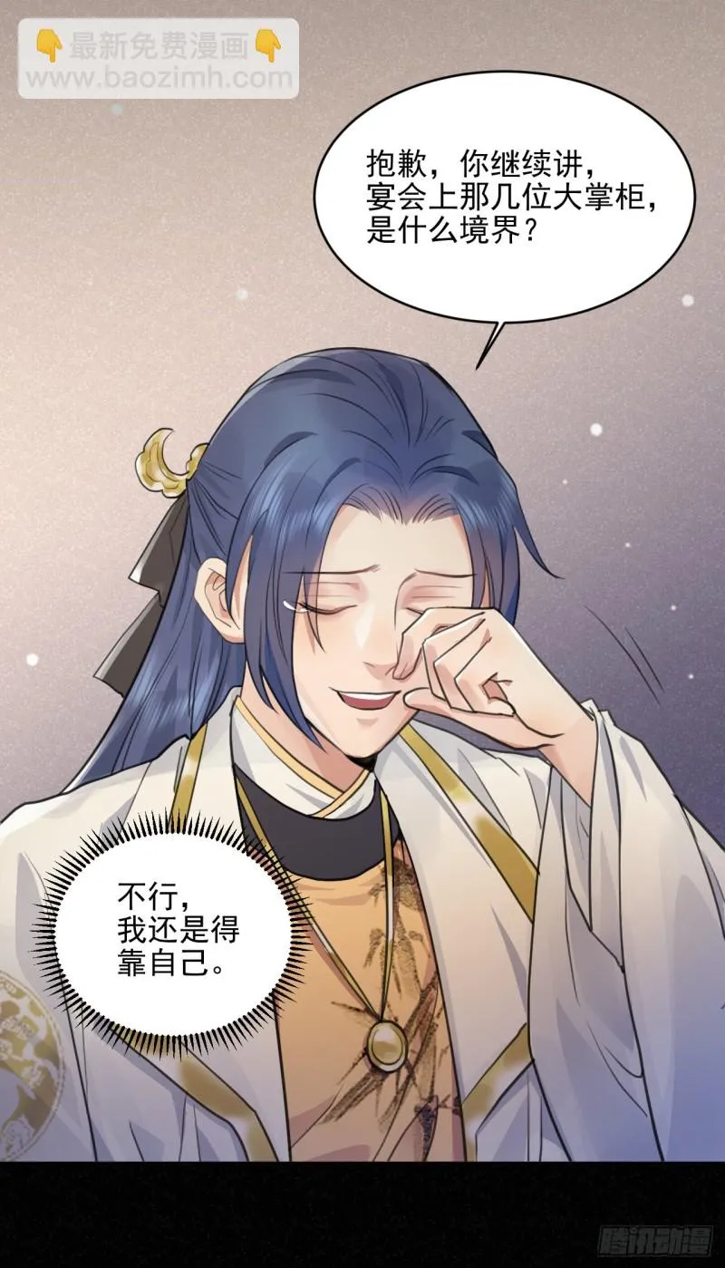 兜兜转转还在新手村 第33页