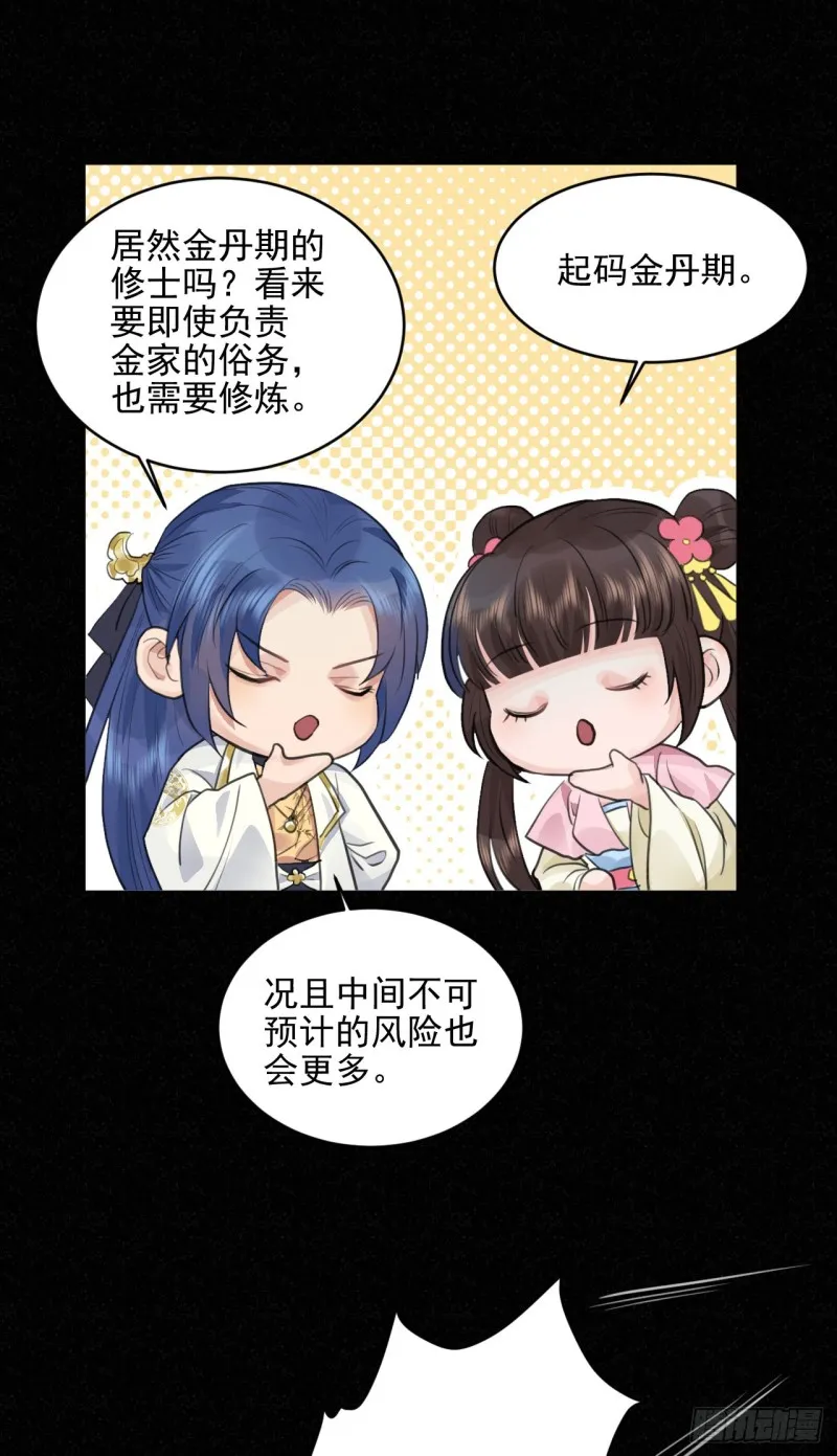 兜兜转转还在新手村 第34页