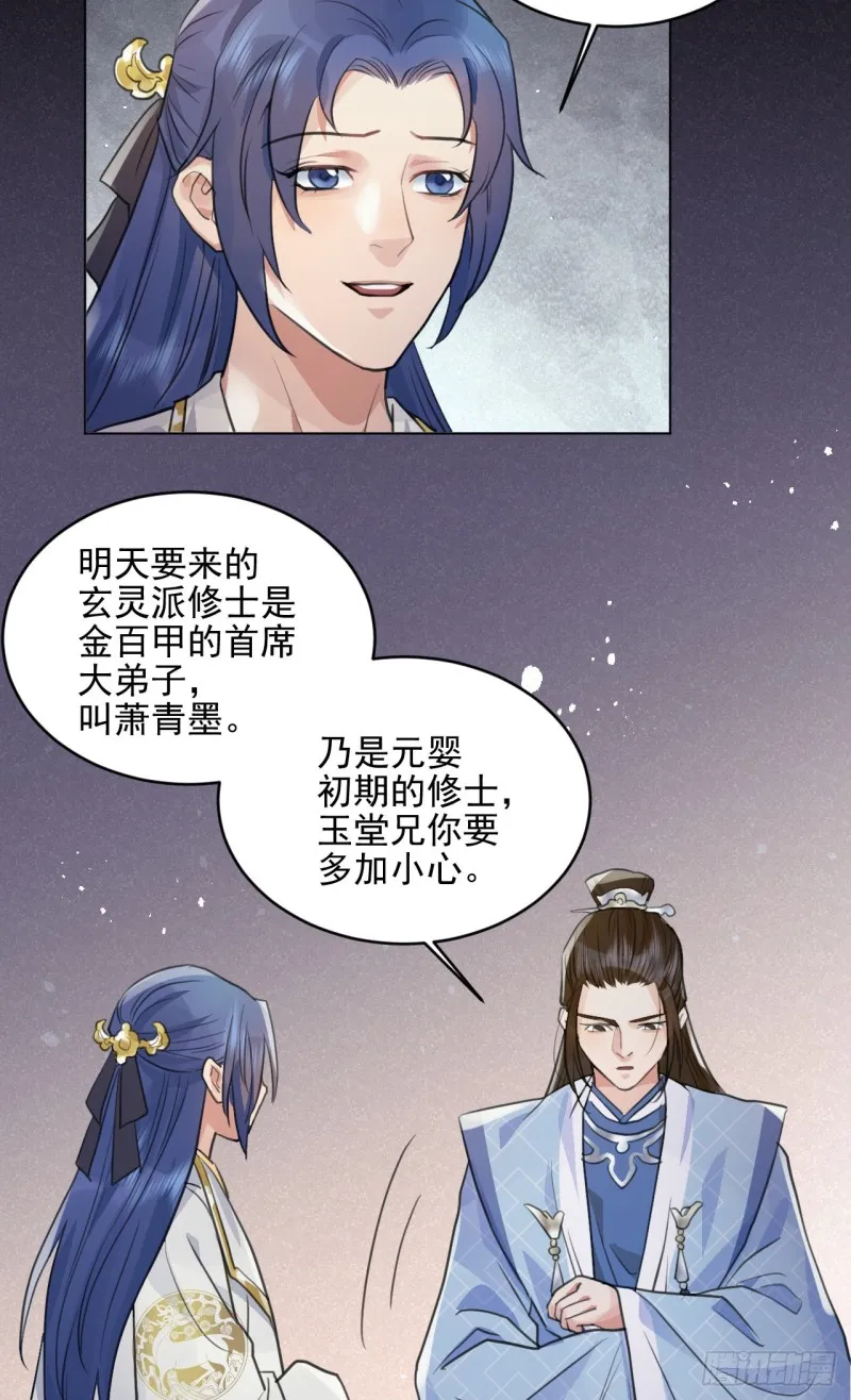 兜兜转转还在新手村 第39页