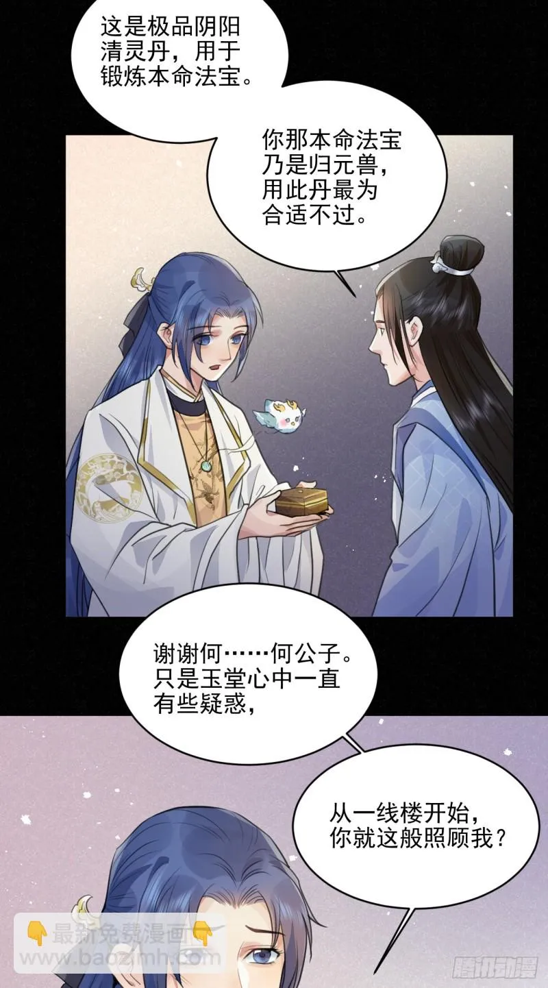 兜兜转转还在新手村 第42页