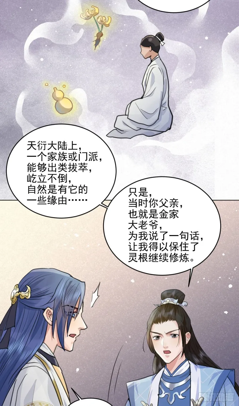兜兜转转还在新手村 第45页