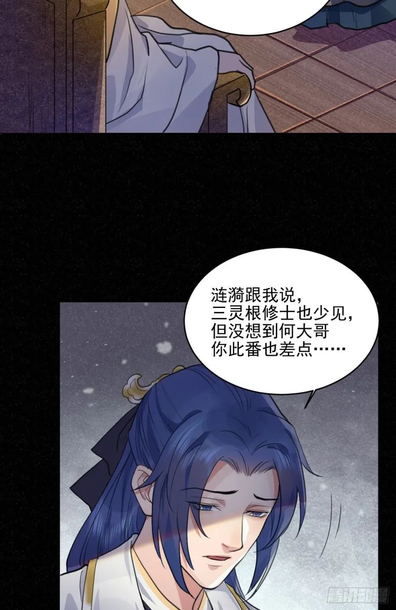 兜兜转转还在新手村 第48页