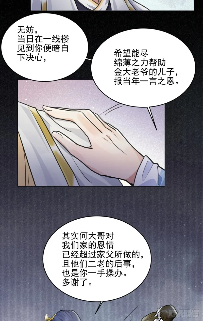 兜兜转转还在新手村 第49页