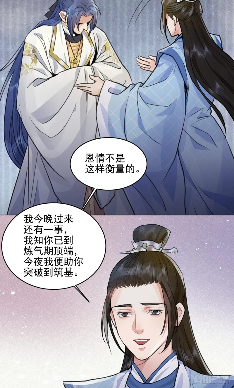 兜兜转转还在新手村 第50页