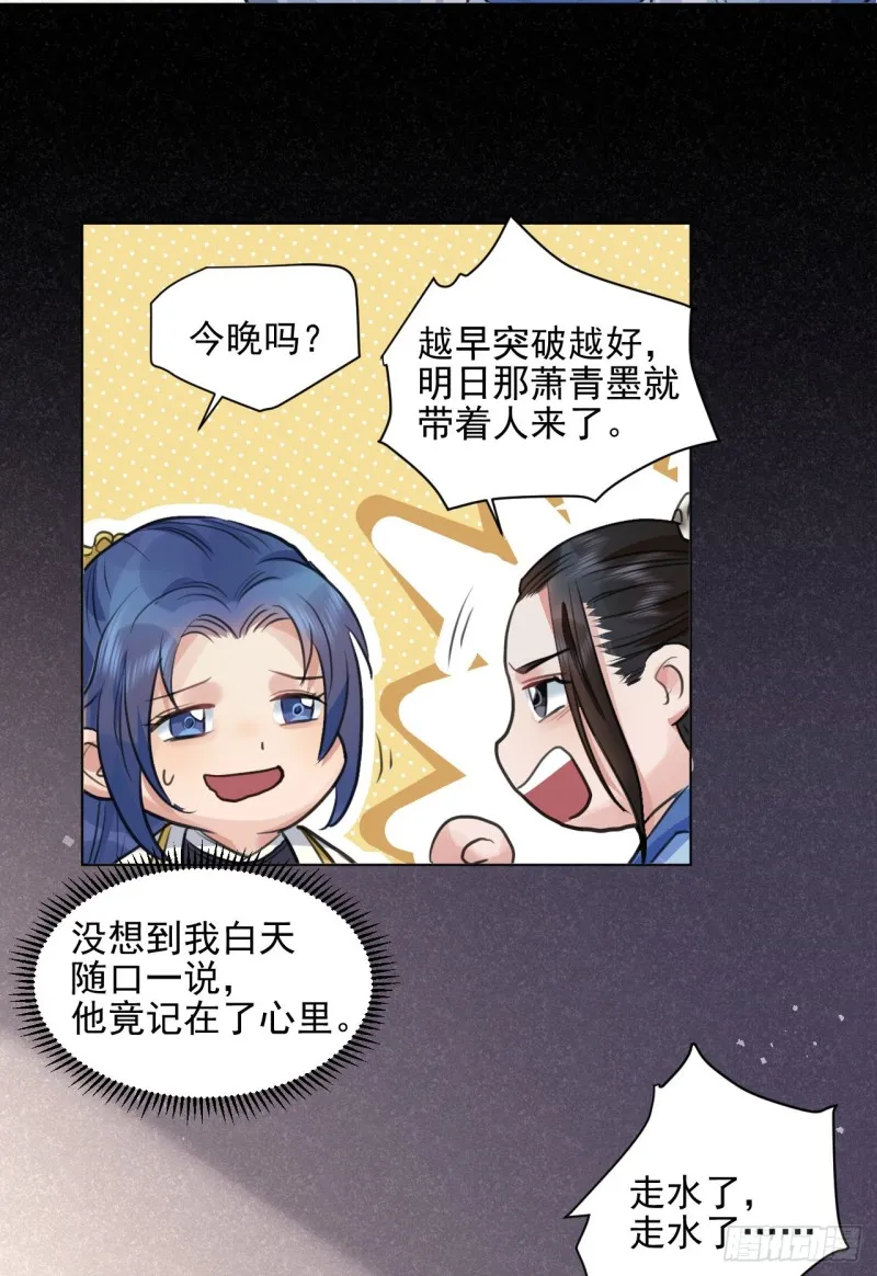 兜兜转转还在新手村 第51页