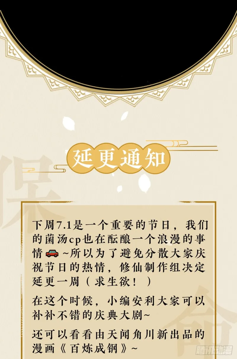 兜兜转转还在新手村 第53页