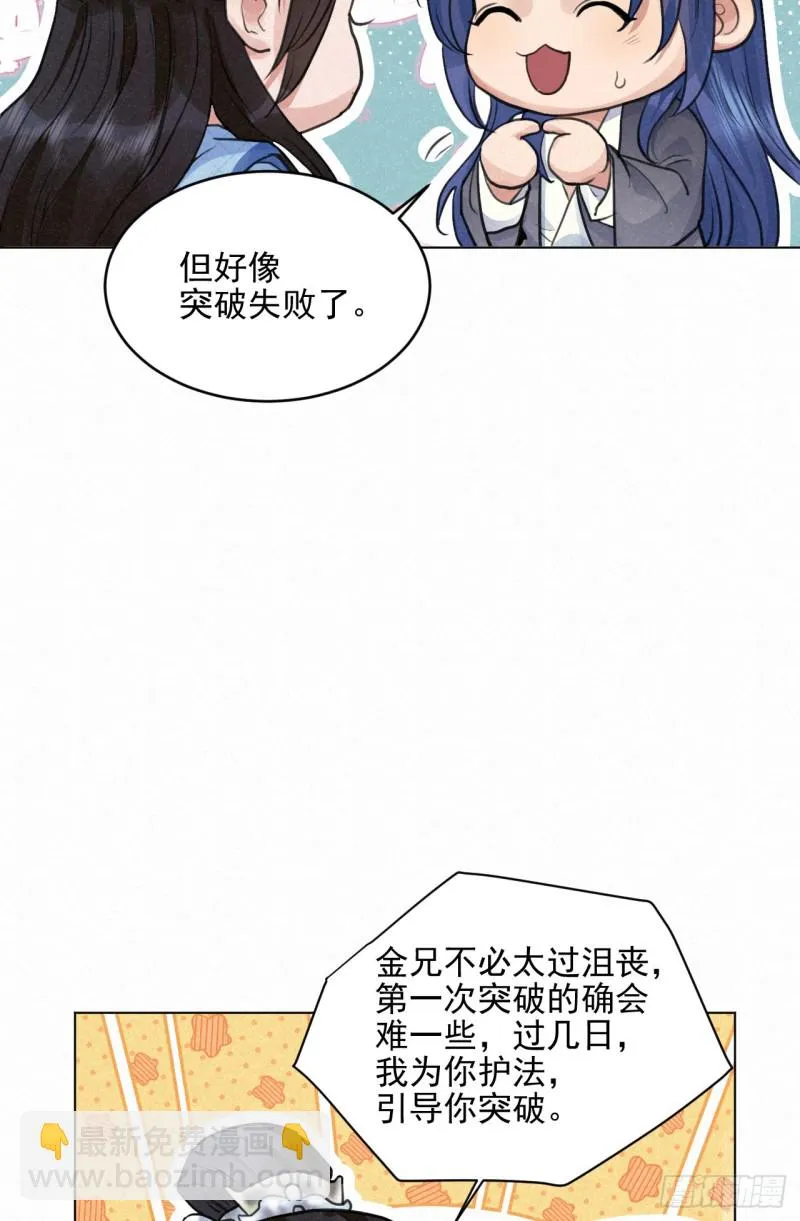 重回金家 第20页