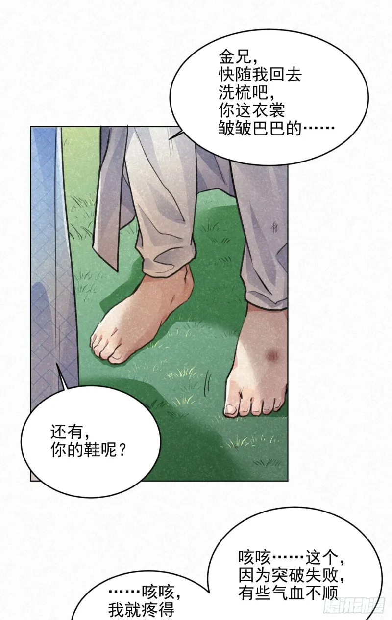 重回金家 第22页