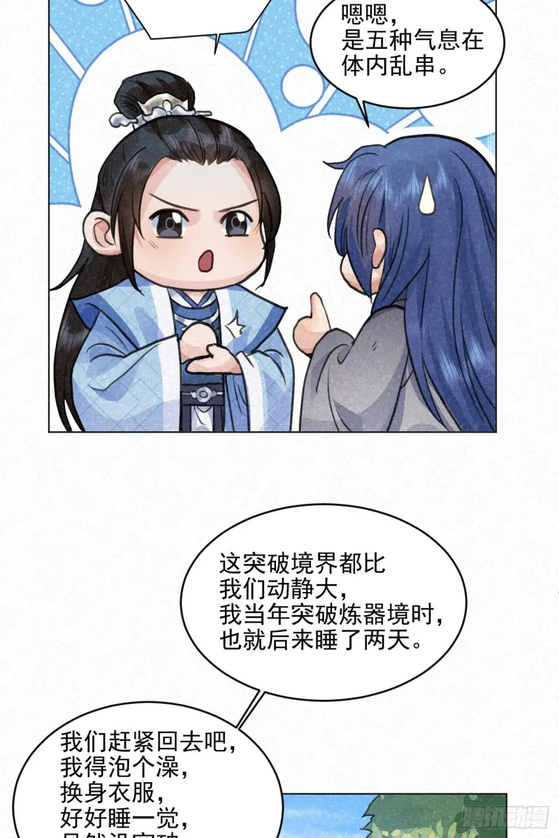 重回金家 第24页