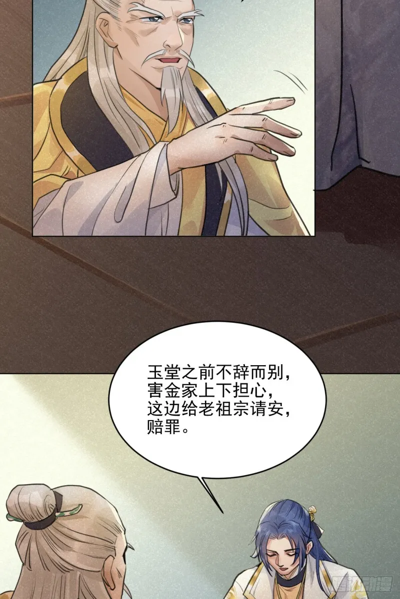 重回金家 第36页