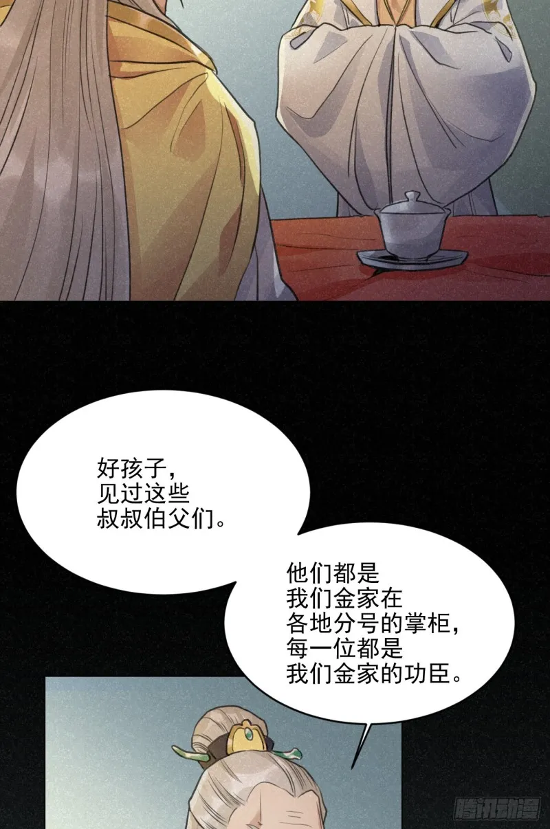 重回金家 第37页