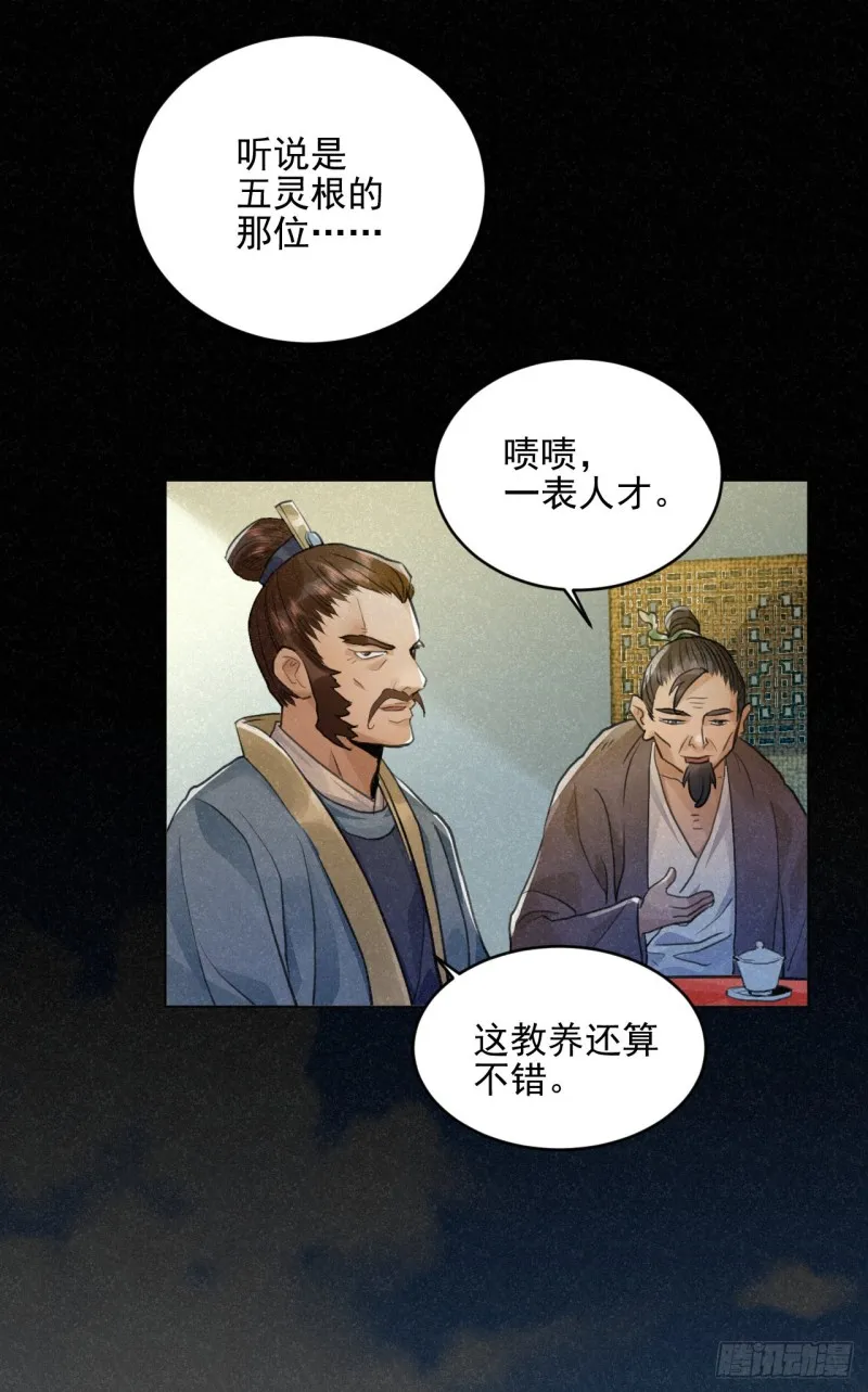 重回金家 第40页