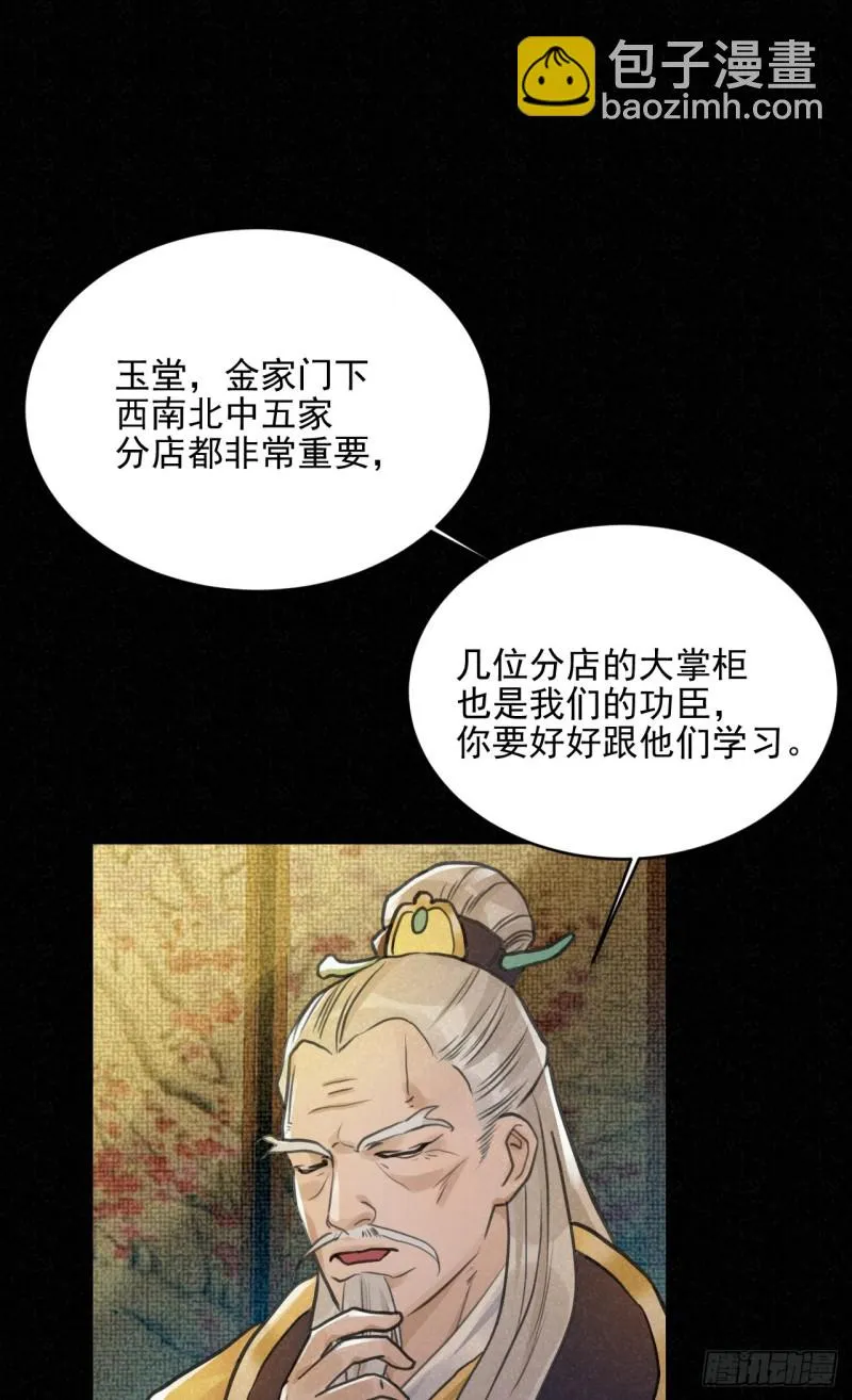 重回金家 第49页