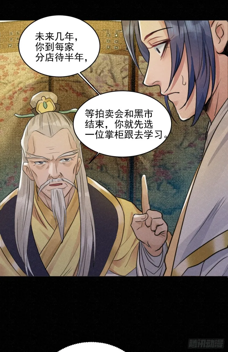 重回金家 第51页