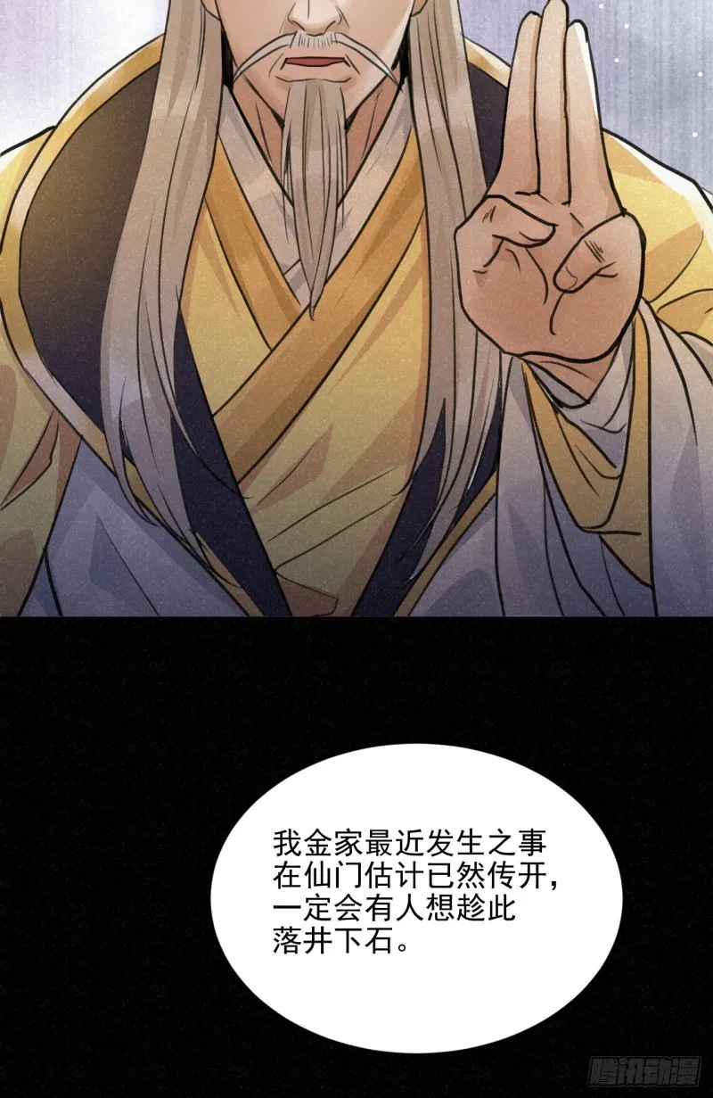 重回金家 第59页