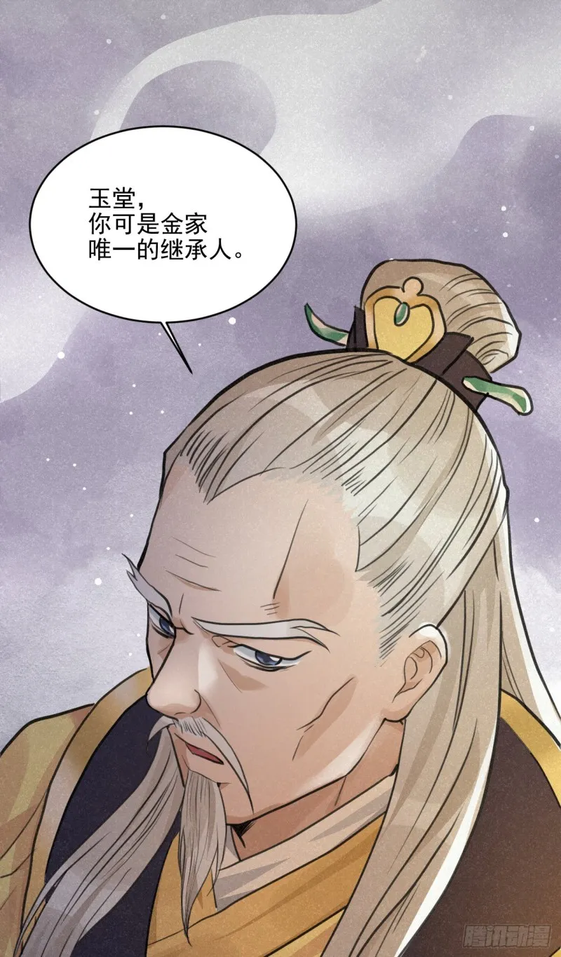 重回金家 第63页