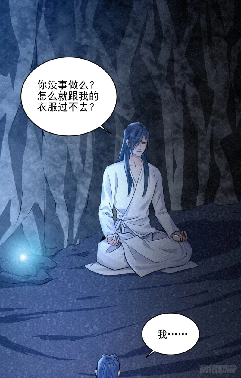 我对你算什么？ 第13页