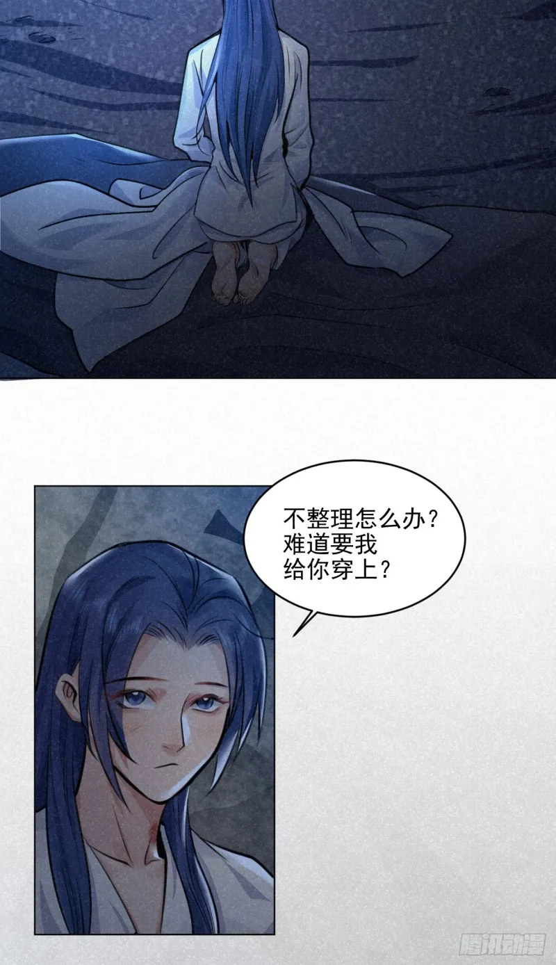 我对你算什么？ 第14页