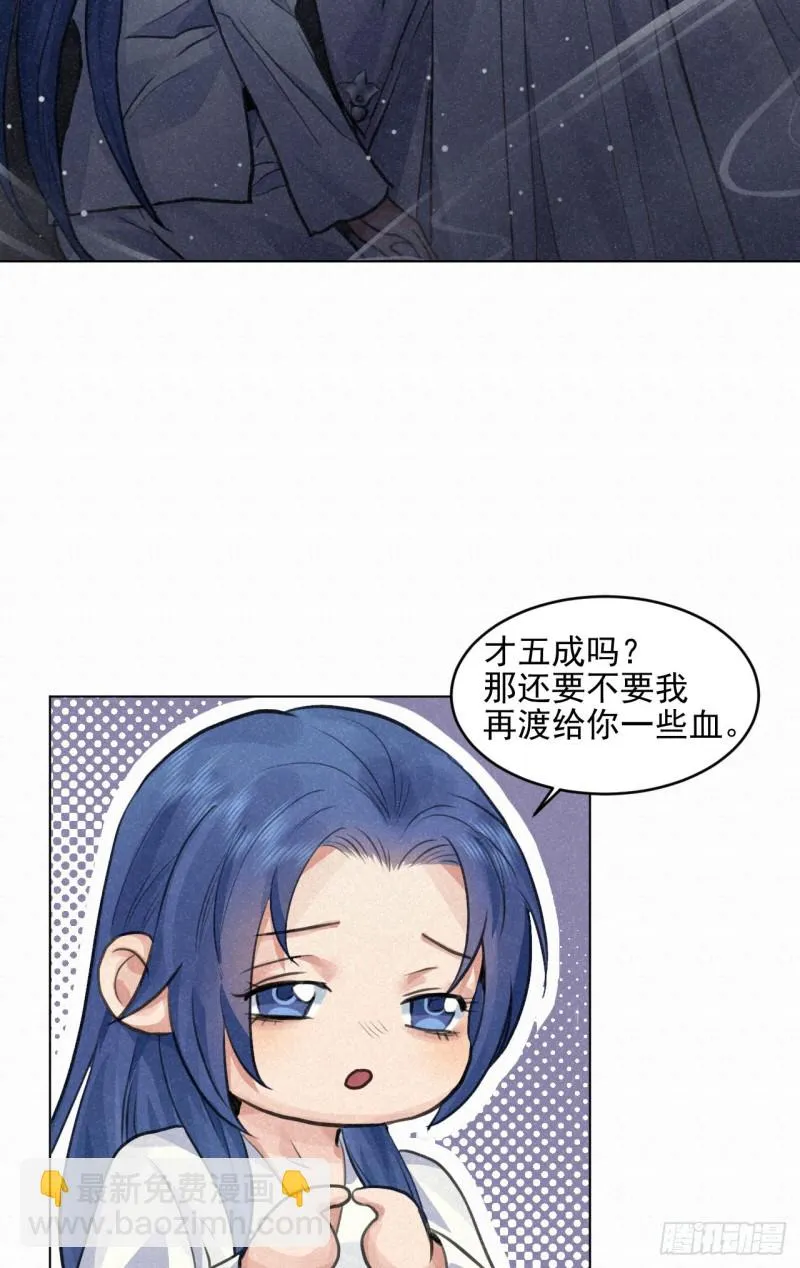我对你算什么？ 第24页