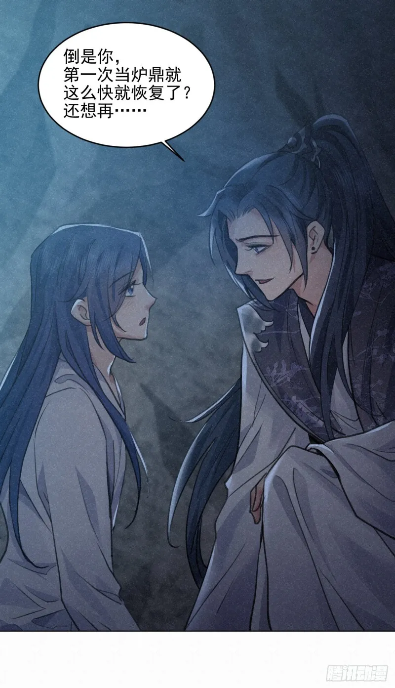 我对你算什么？ 第26页