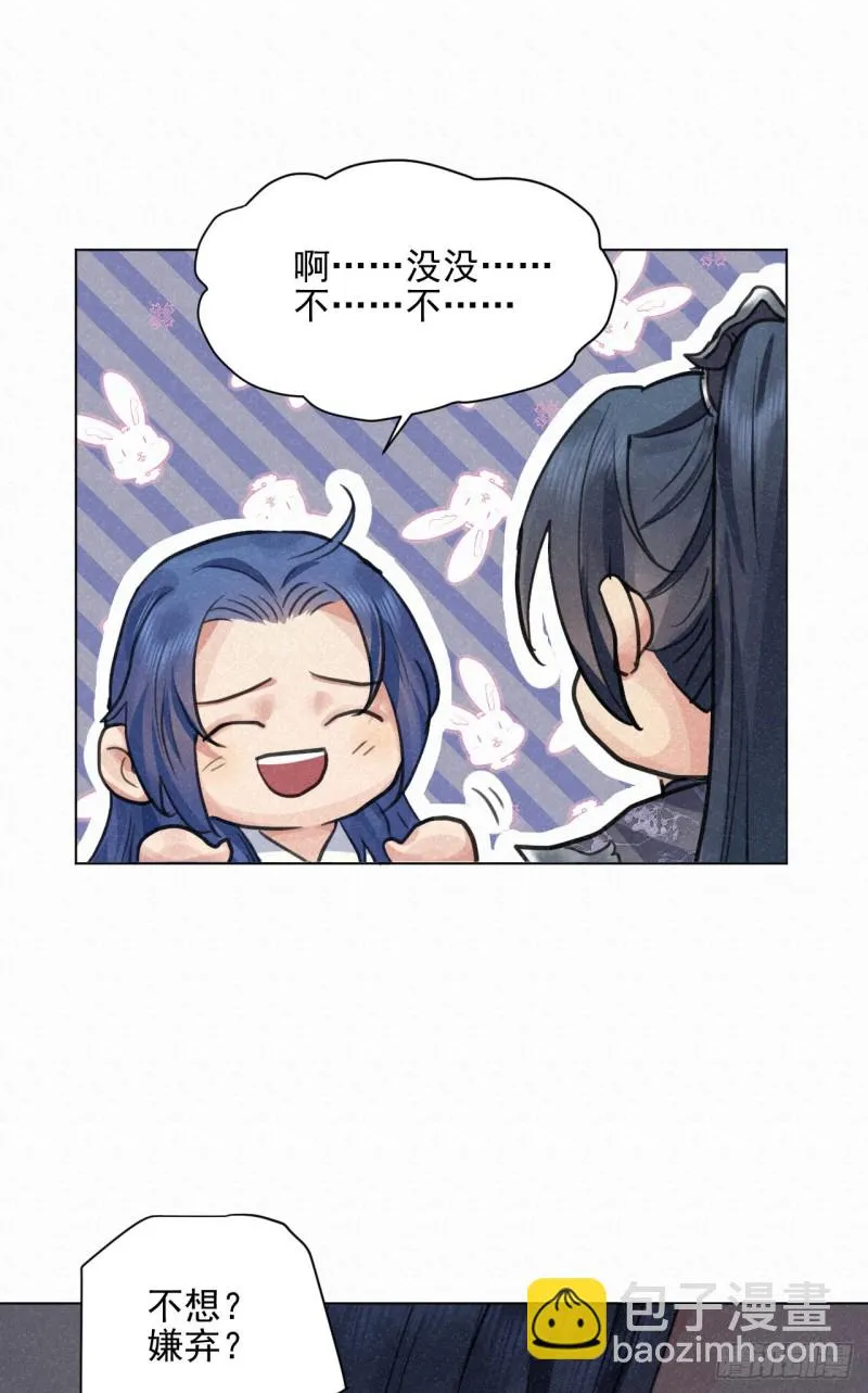 我对你算什么？ 第27页