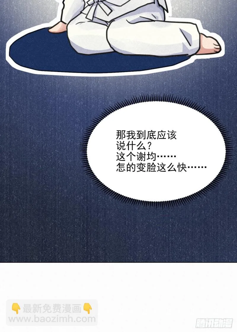 我对你算什么？ 第30页