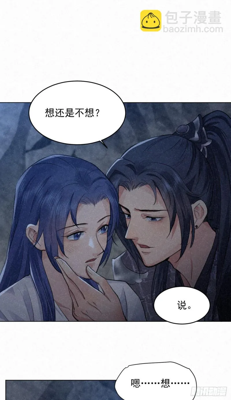 我对你算什么？ 第31页