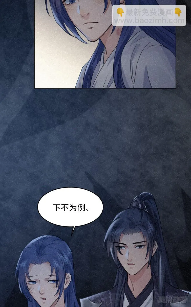 我对你算什么？ 第38页