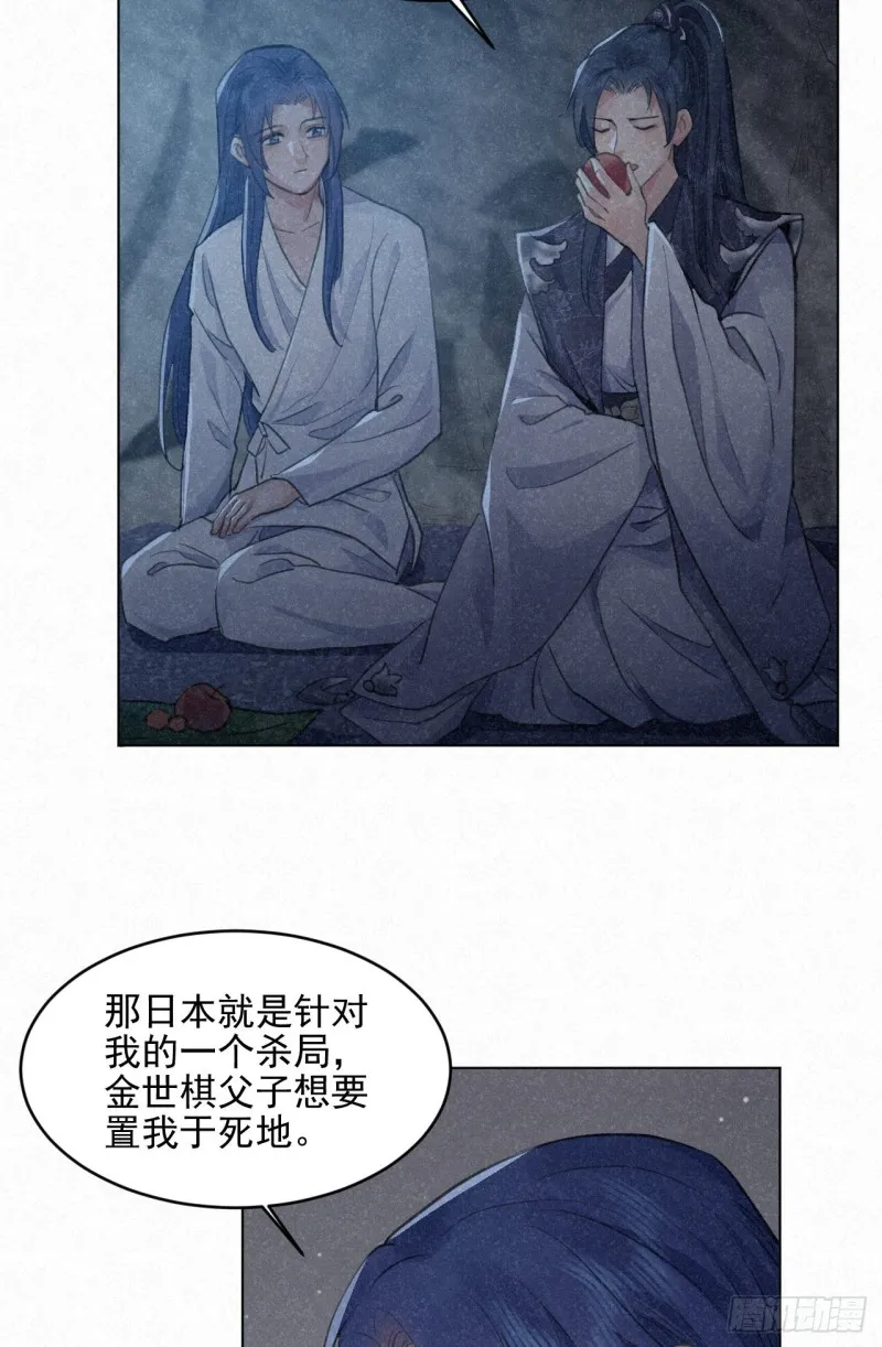 我对你算什么？ 第53页