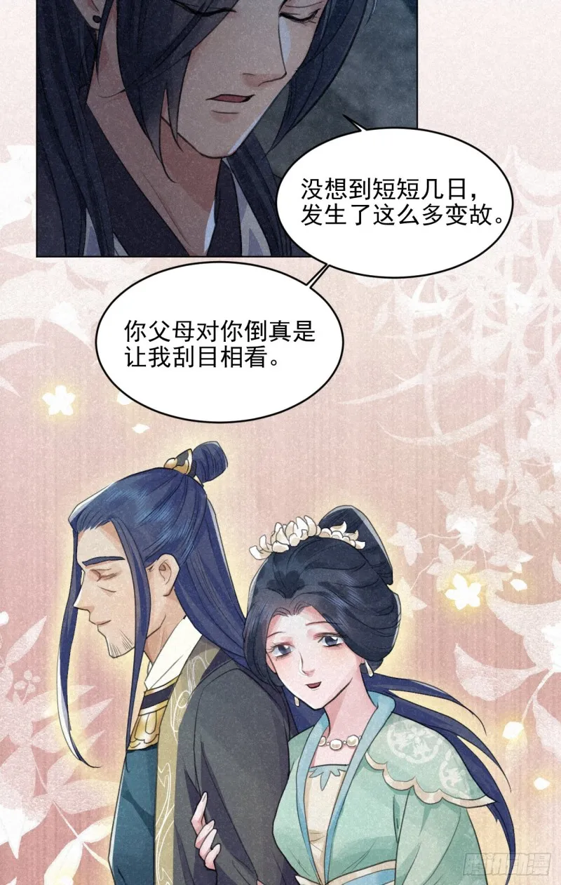 我对你算什么？ 第55页