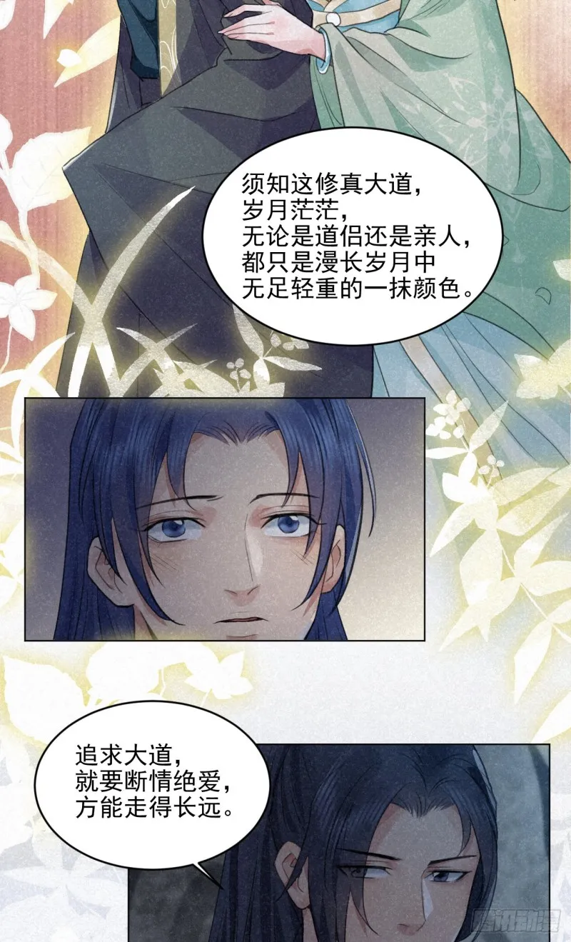 我对你算什么？ 第56页