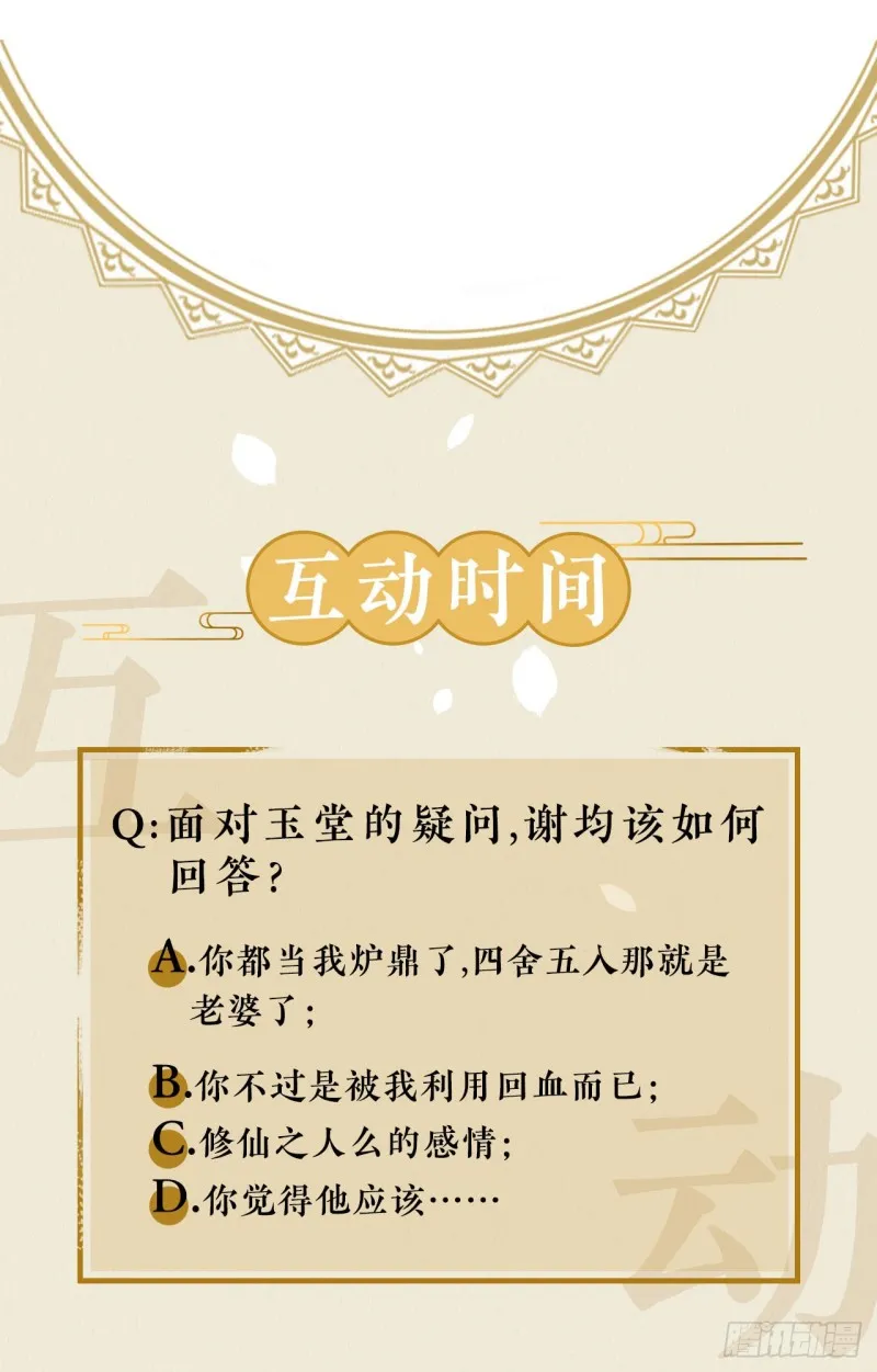 我对你算什么？ 第58页