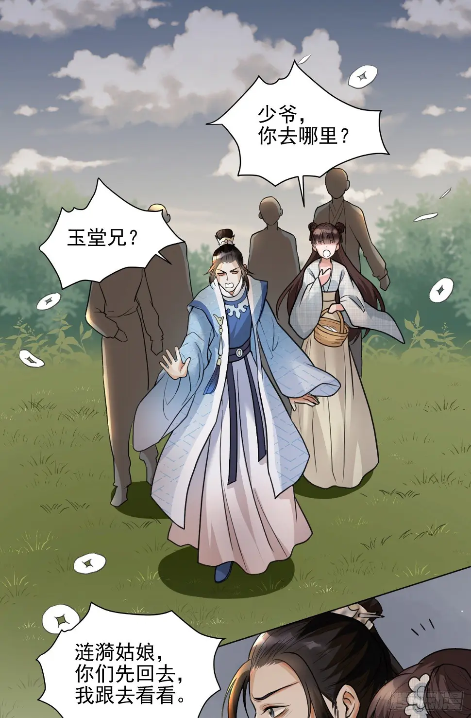 谢均，我来了 第4页