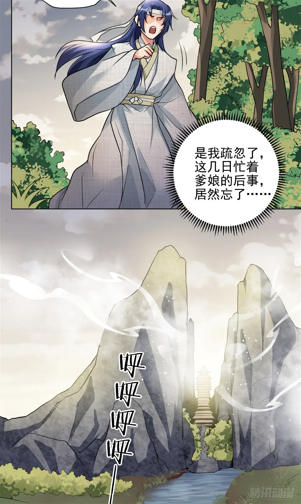 谢均，我来了 第8页