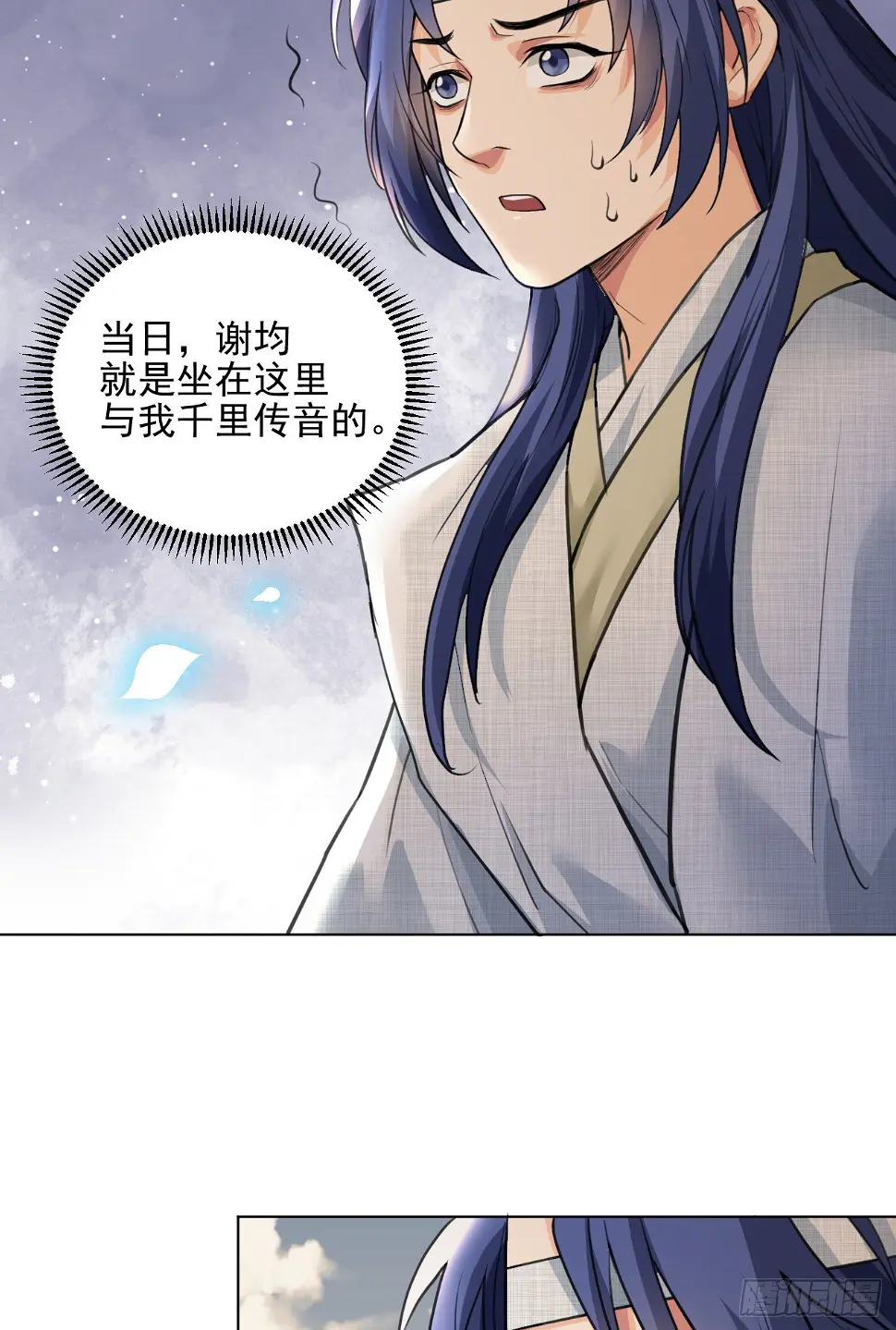 谢均，我来了 第10页