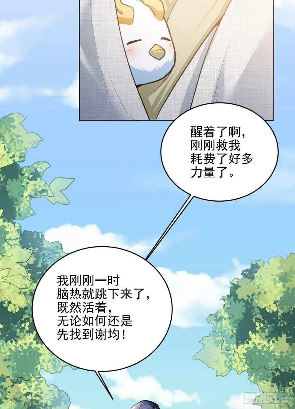 谢均，我来了 第29页