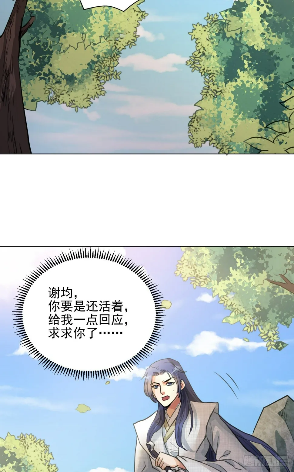 谢均，我来了 第35页